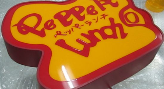 Pepper Lunch AVS Group Global Frontlit Lettering